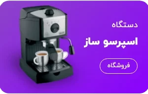 اسپرسو ساز