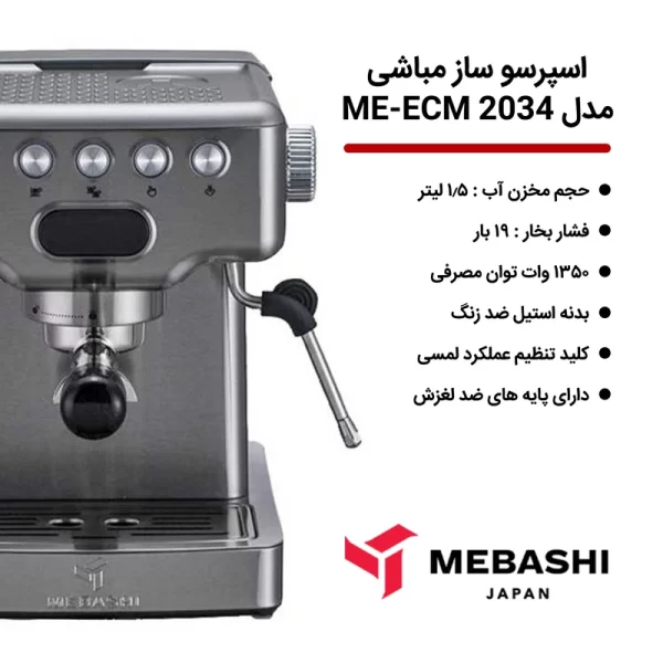 اسپرسوساز مباشی مدل 2108 - Image 3