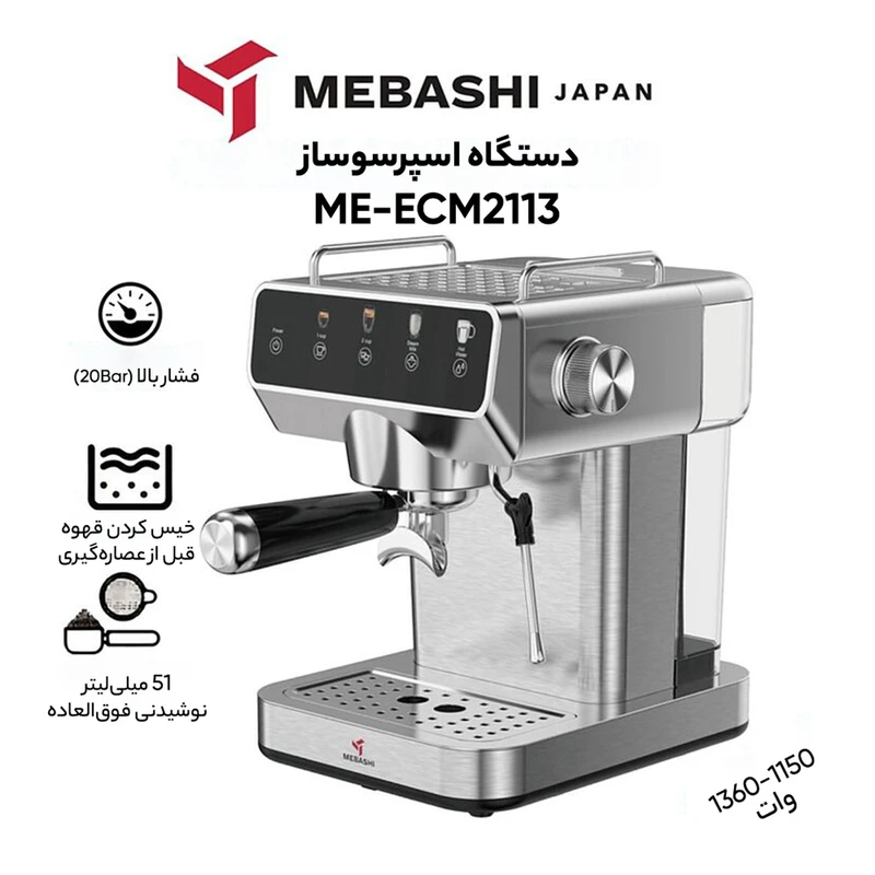 اسپرسوساز مباشی 2113 - Image 2