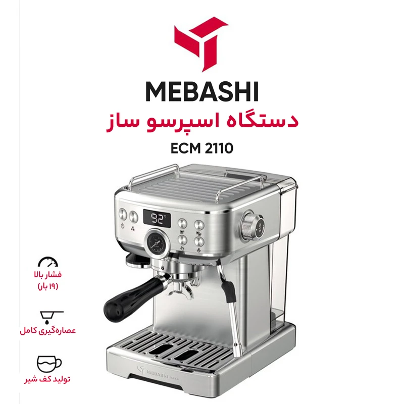 اسپرسوساز مباشی 2110 - Image 4